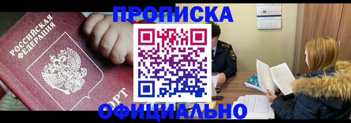 прописка для школы в Воскресенске